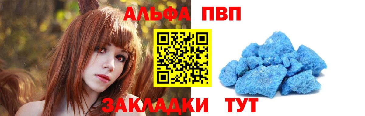 Alfa_PVP Соль  А ПВП VHQ  Выборг  купить   APVP  Вход с VPN  А ПВП СК 