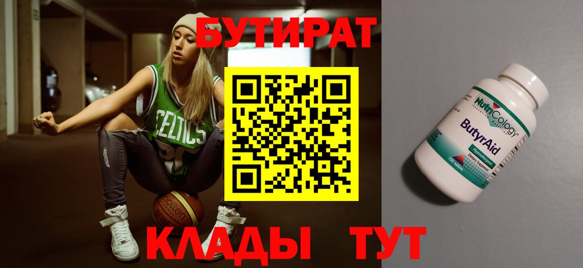 БУТИРАТ GHB  Вход с VPN  Выборг 