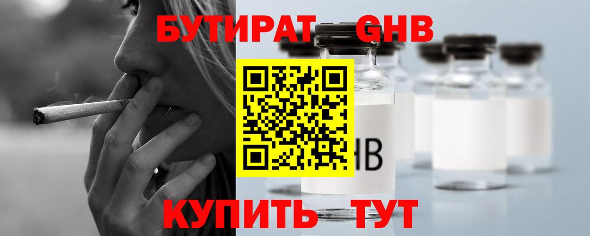 Бутират Butirat Выборг