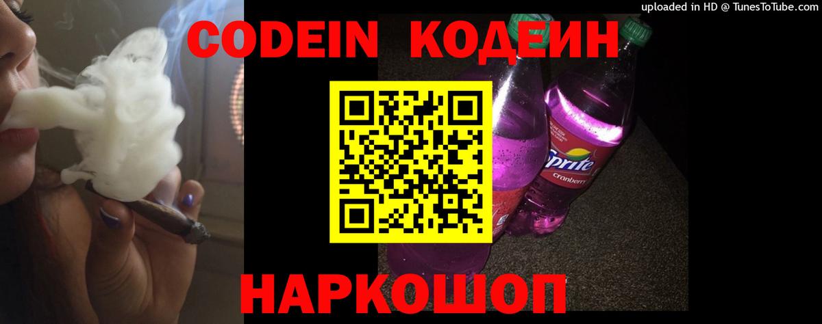 Кодеин напиток Lean (лин) Выборг