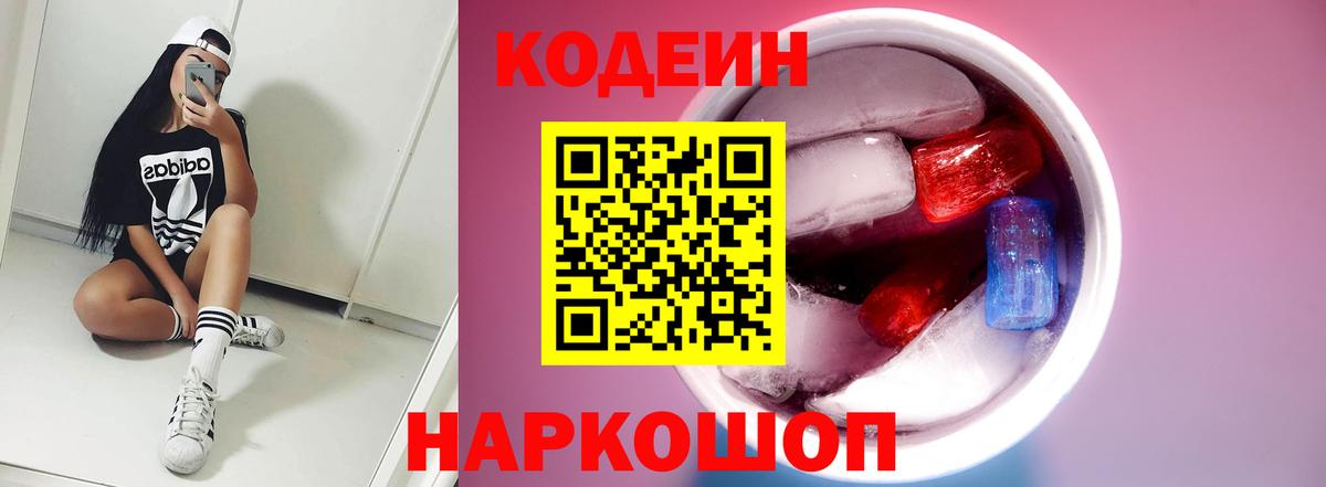 Кодеин Purple Drank  Codein Purple Drank  Выборг  Вход с VPN 