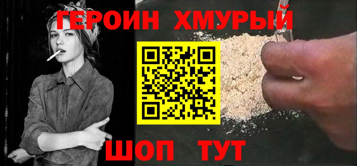 ГЕРОИН герыч Выборг