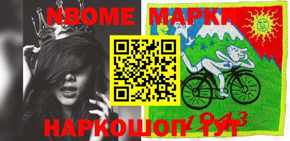 Марки 25I-NBOMe 1,5мг Выборг